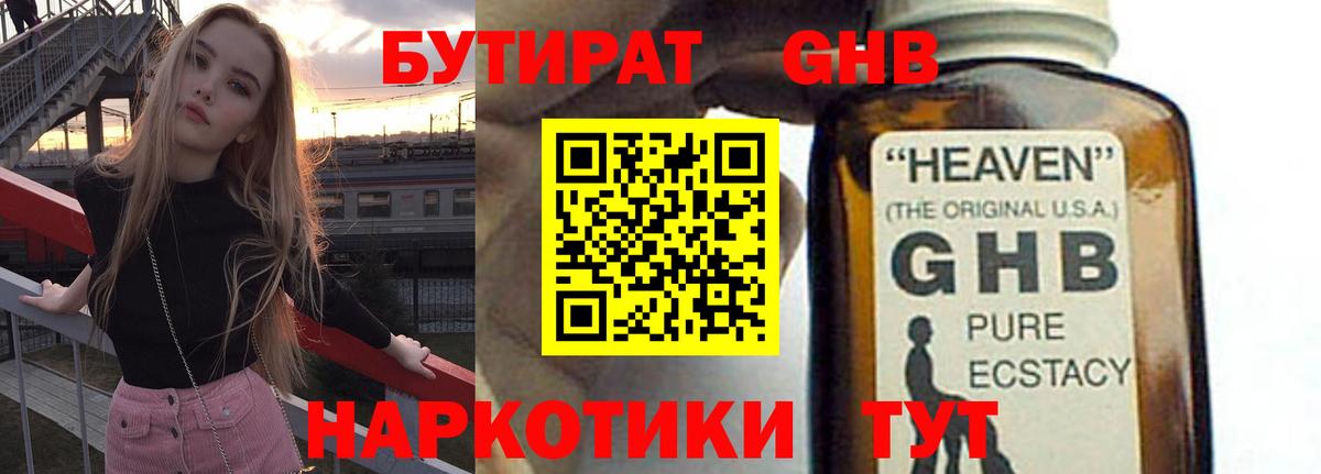 Бутират буратино Орёл