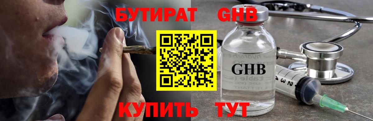 Бутират  Вход с VPN  Орёл  БУТИРАТ BDO 