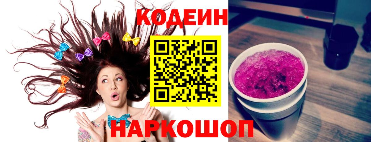 Кодеин Purple Drank Орёл