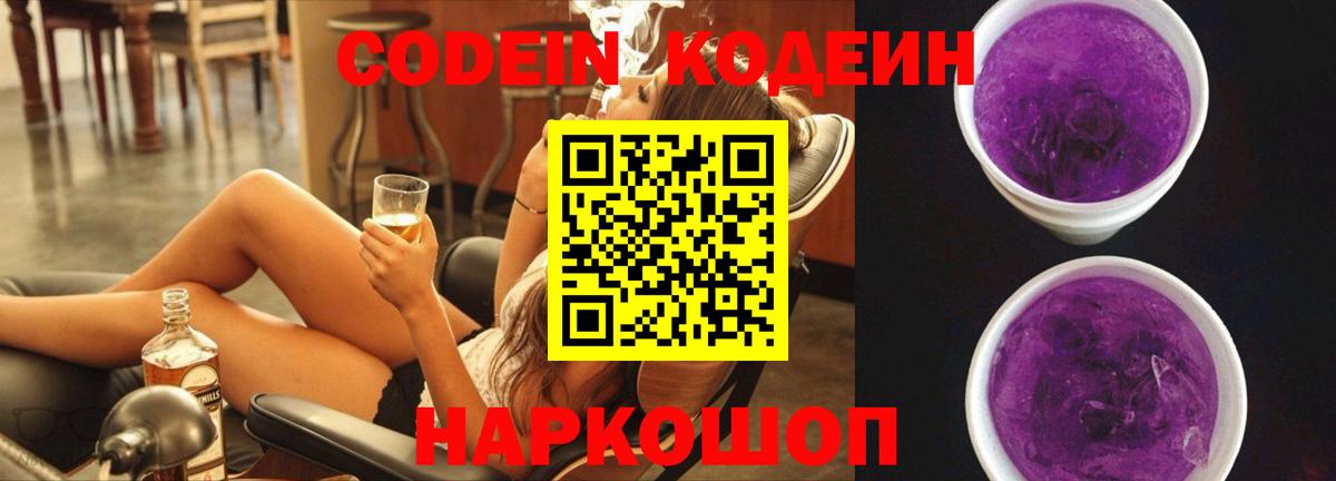 Орёл  Кодеиновый сироп Lean Purple Drank  Вход с VPN  Codein напиток Lean (лин) 