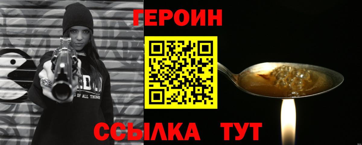 Героин хмурый  Героин  Орёл  Вход с VPN 