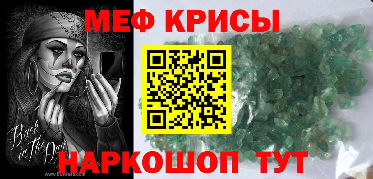 Меф мяу мяу кристаллы Орёл