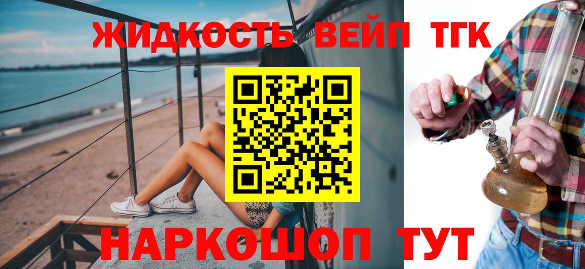 Дистиллят ТГК вейп с тгк Орёл